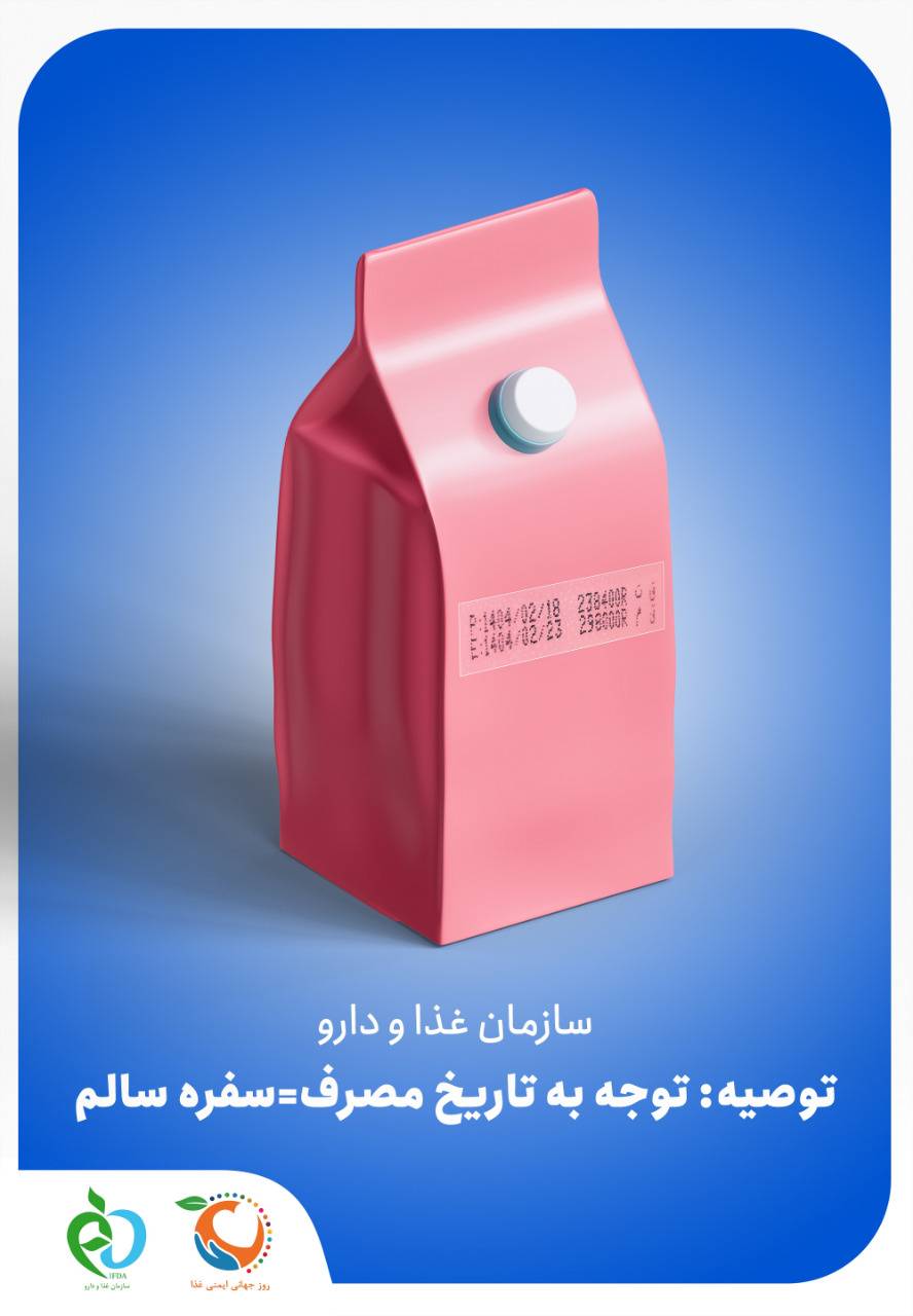 توجه به تاریخ مصرف